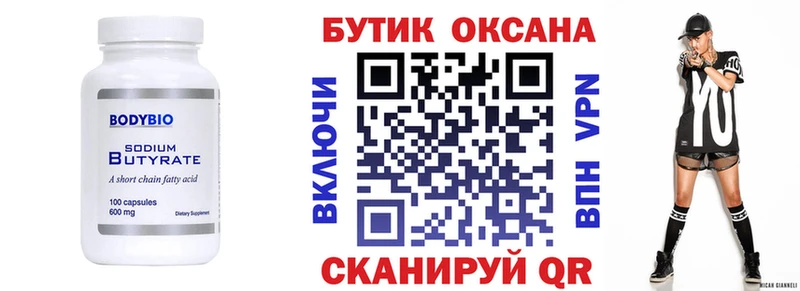 Купить  Чебоксары  БУТИРАТ бутандиол 